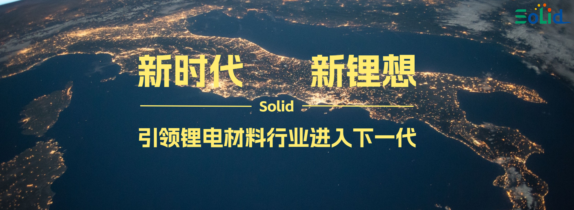 索理德新材料-深圳索理德新材料科技有限公司